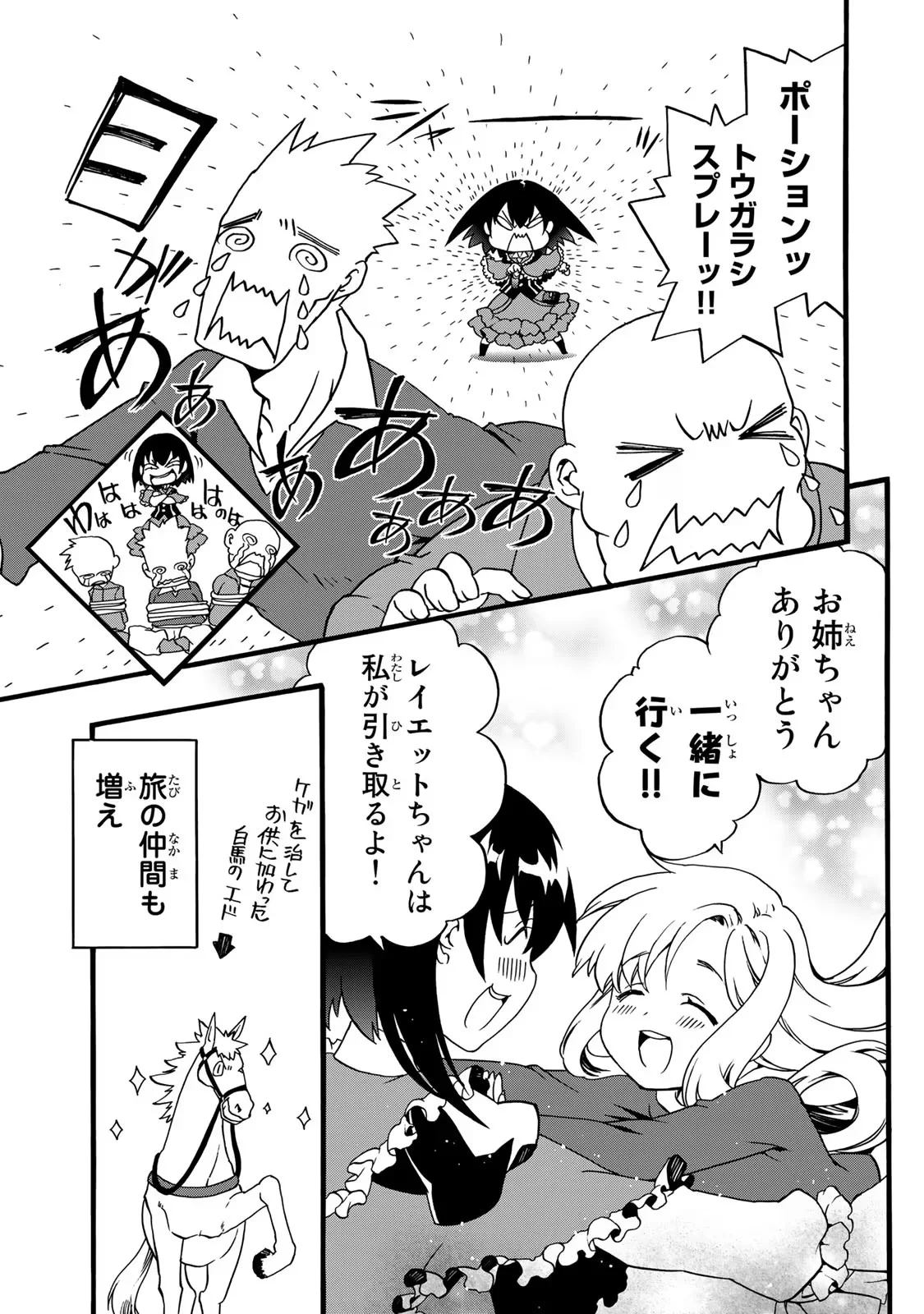 ポーション頼みで生き延びます 第0話 - Page 9