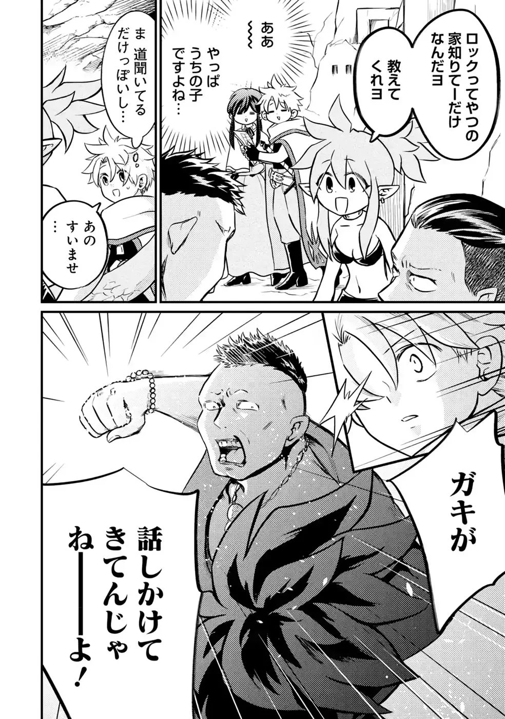 外れスキル【毒無効】を得て追放された転生者、たまたま死んでいた 第12話 - Page 22