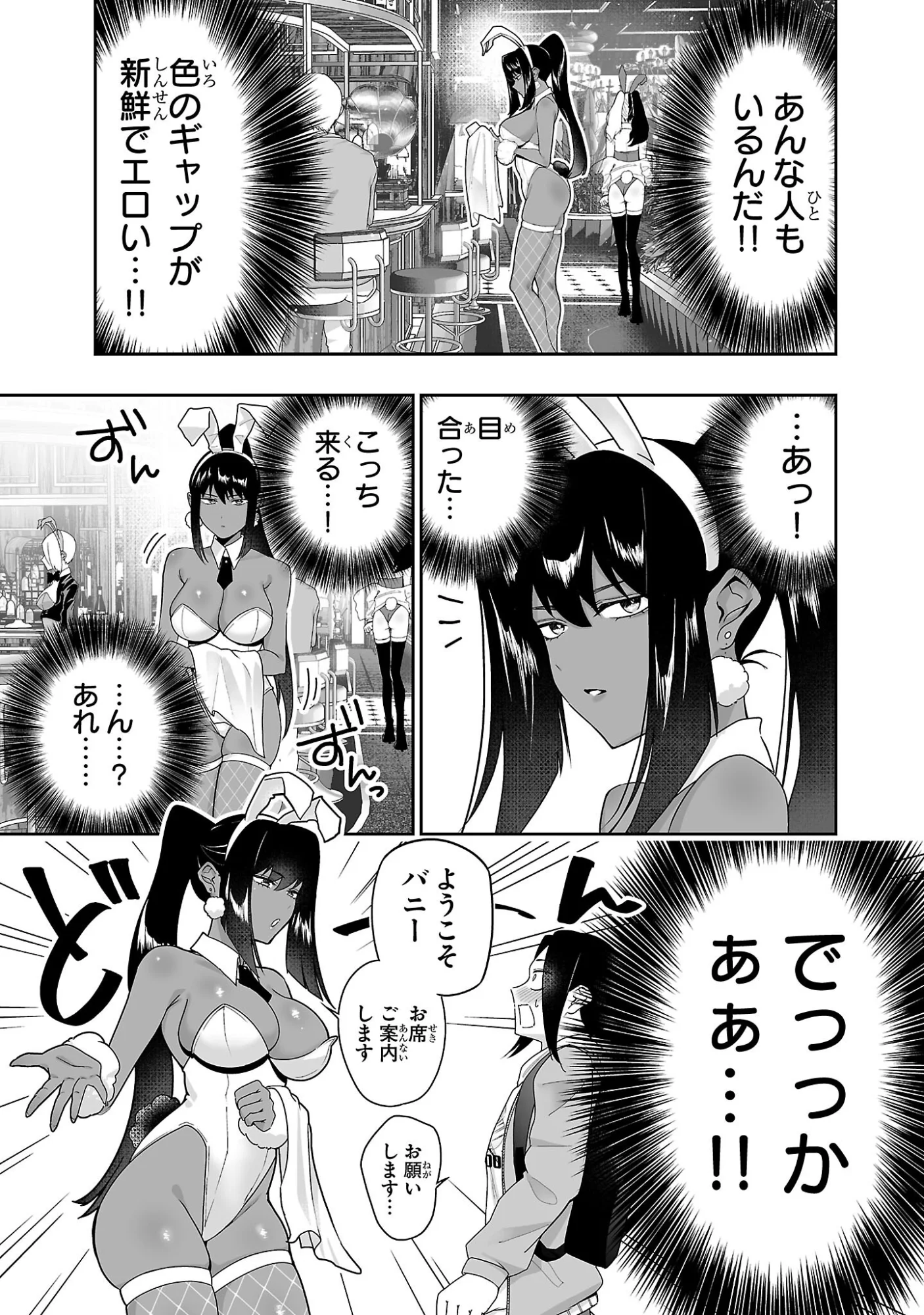 うさ耳ジャックポット 第3話 - Page 5
