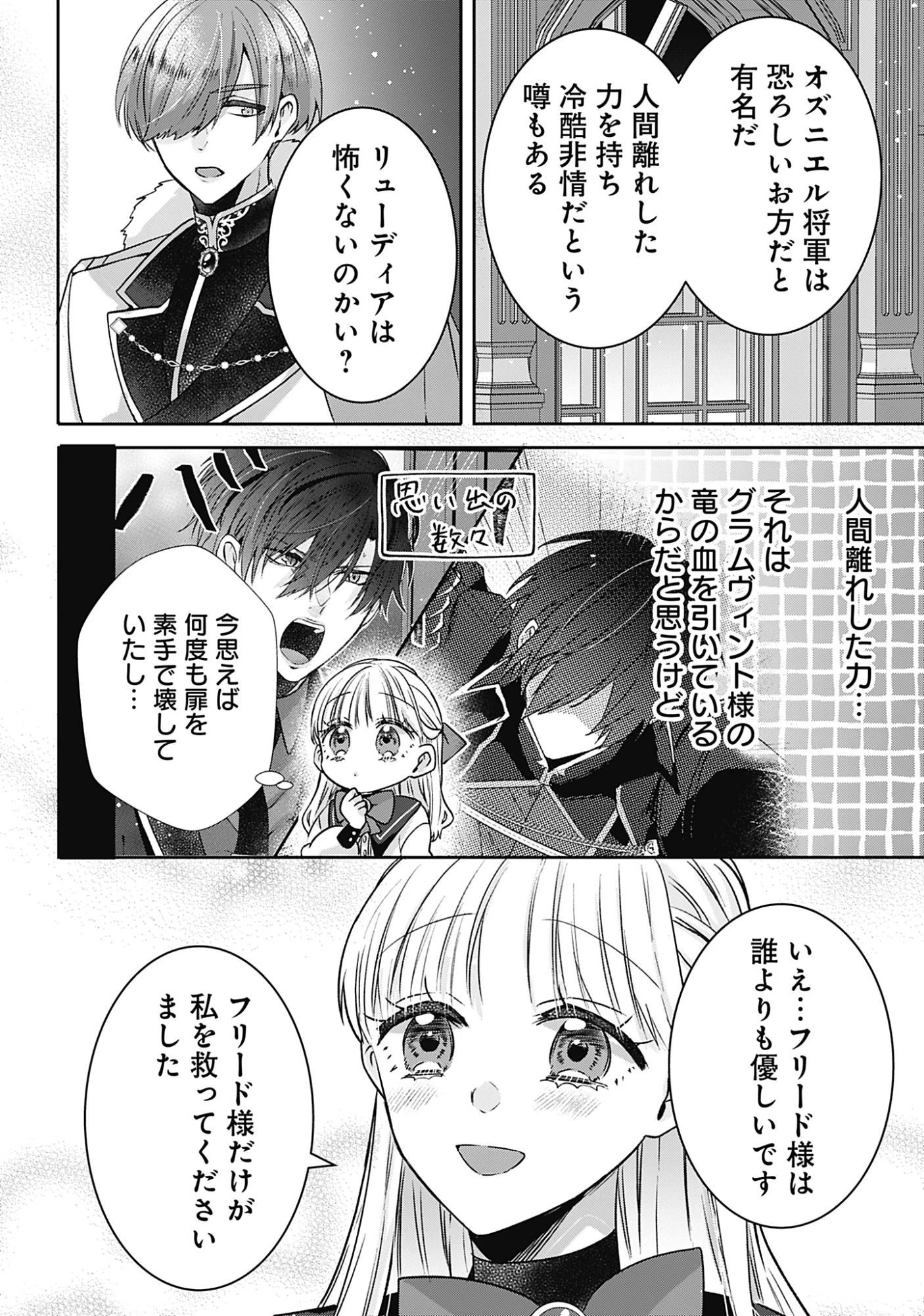 籠のなかの竜聖女 虐げられた伯爵令嬢は、今日も溺愛されています 第21話 - Page 12