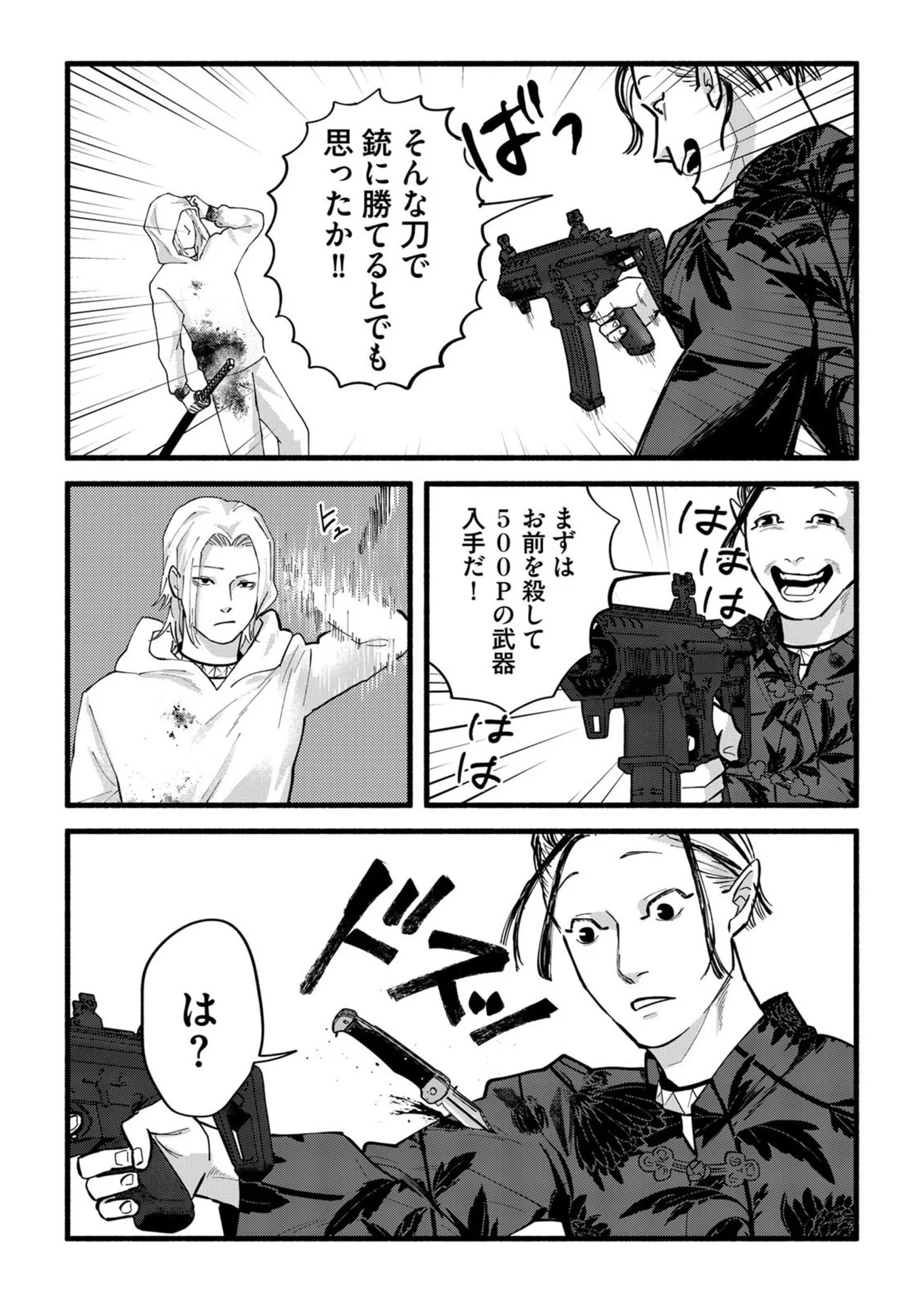 イジメ島 第5話 - Page 26