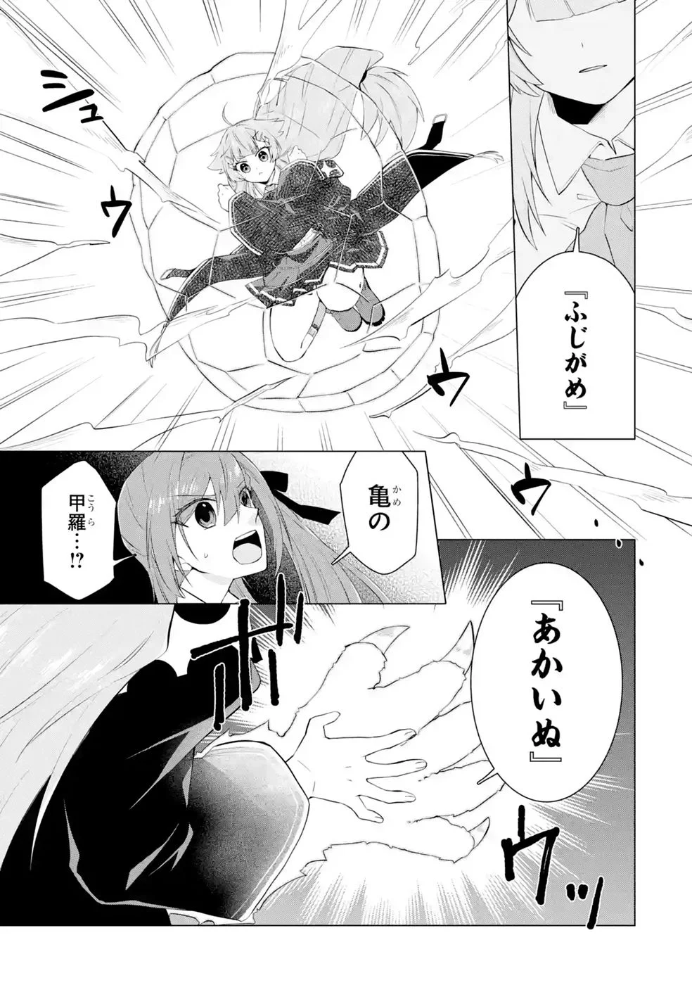 楽園守護者の最強転生　出来損ないの神話のゴーレム、現世では絶対防御の最強従者になる 第9話 - Page 7