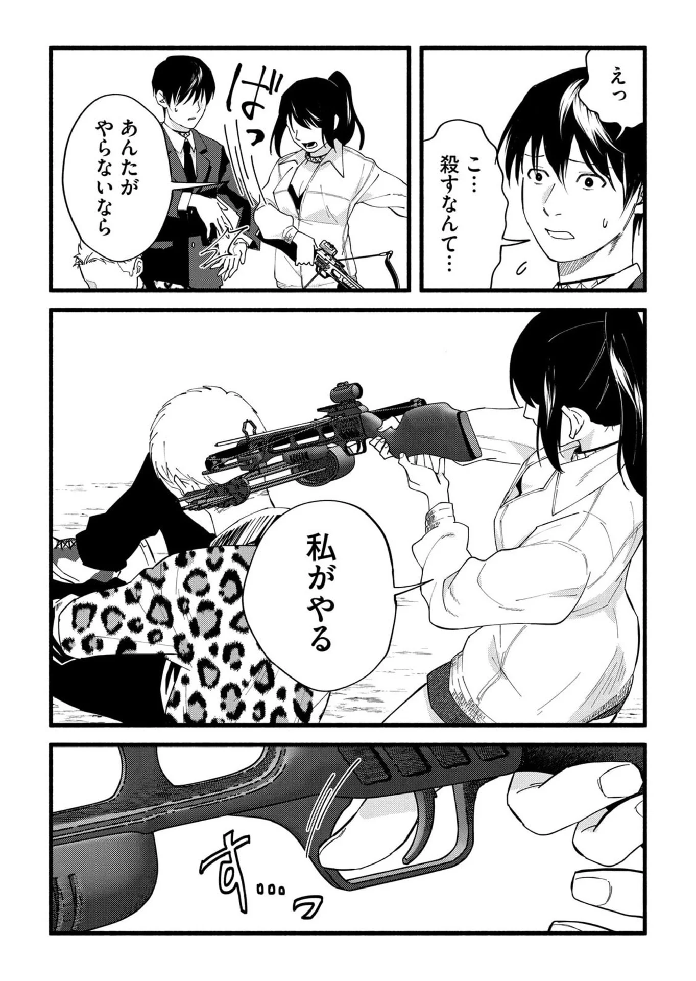 イジメ島 第2話 - Page 16