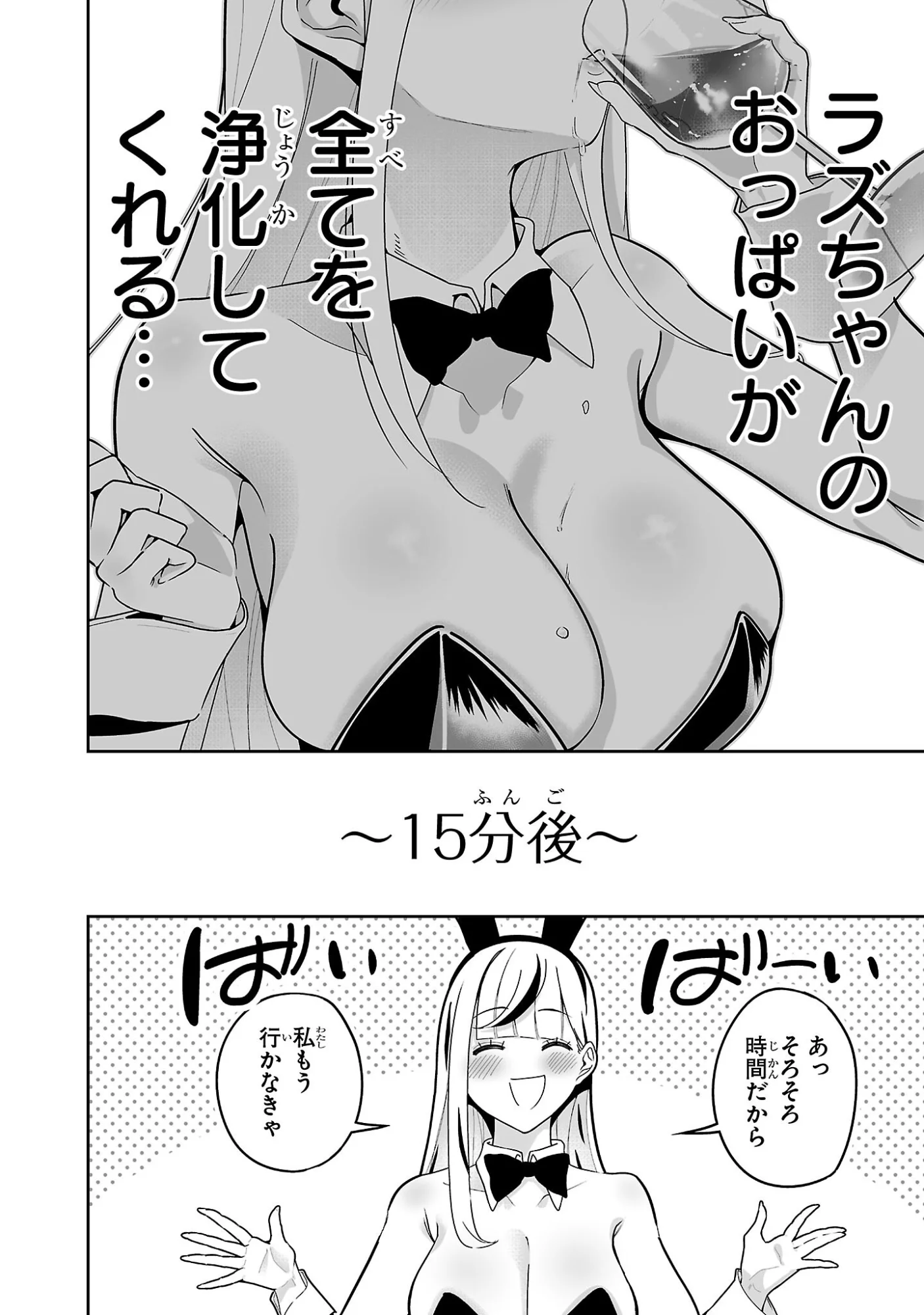 うさ耳ジャックポット 第1話 - Page 26