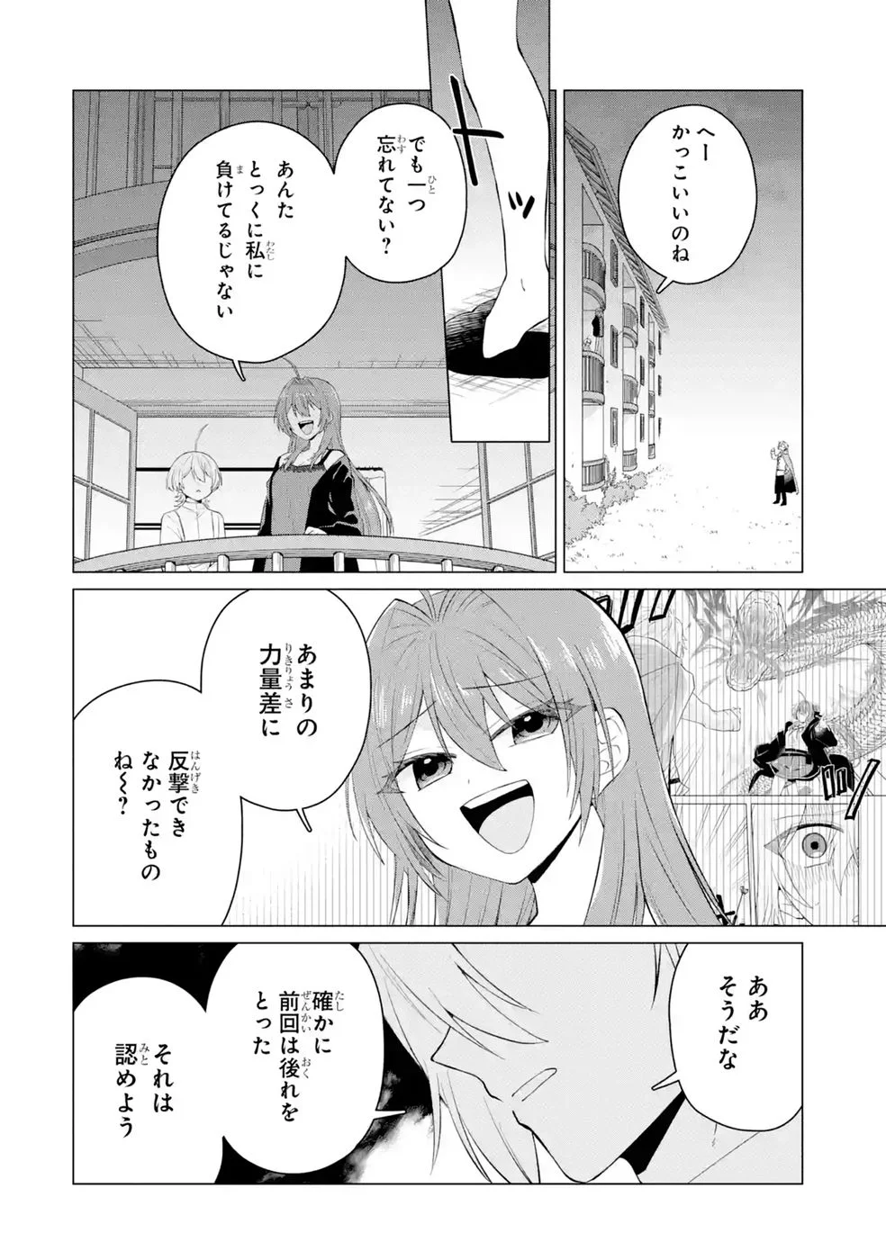 楽園守護者の最強転生　出来損ないの神話のゴーレム、現世では絶対防御の最強従者になる 第6話 - Page 4