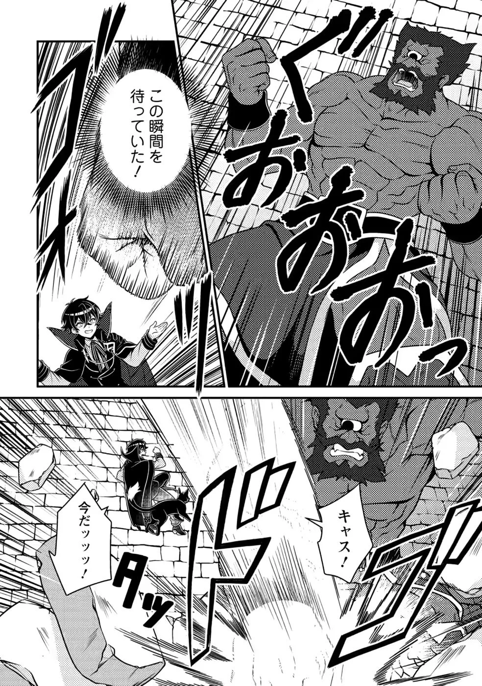無能の悪童王子は生き残りたい 恋愛 の悪役モブに転生したけど、原作無視して最強を目指す 第20話 - Page 10