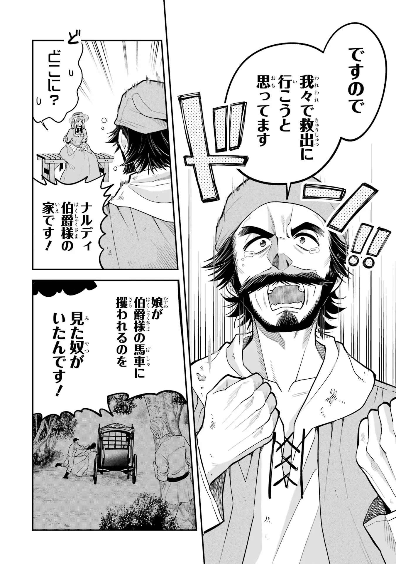 逃がした魚は大きかったが 釣り上げた魚が大きすぎた件 第8話 - Page 26