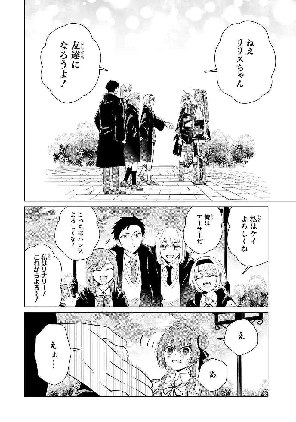 楽園守護者の最強転生　出来損ないの神話のゴーレム、現世では絶対防御の最強従者になる 第5話 - Page 24