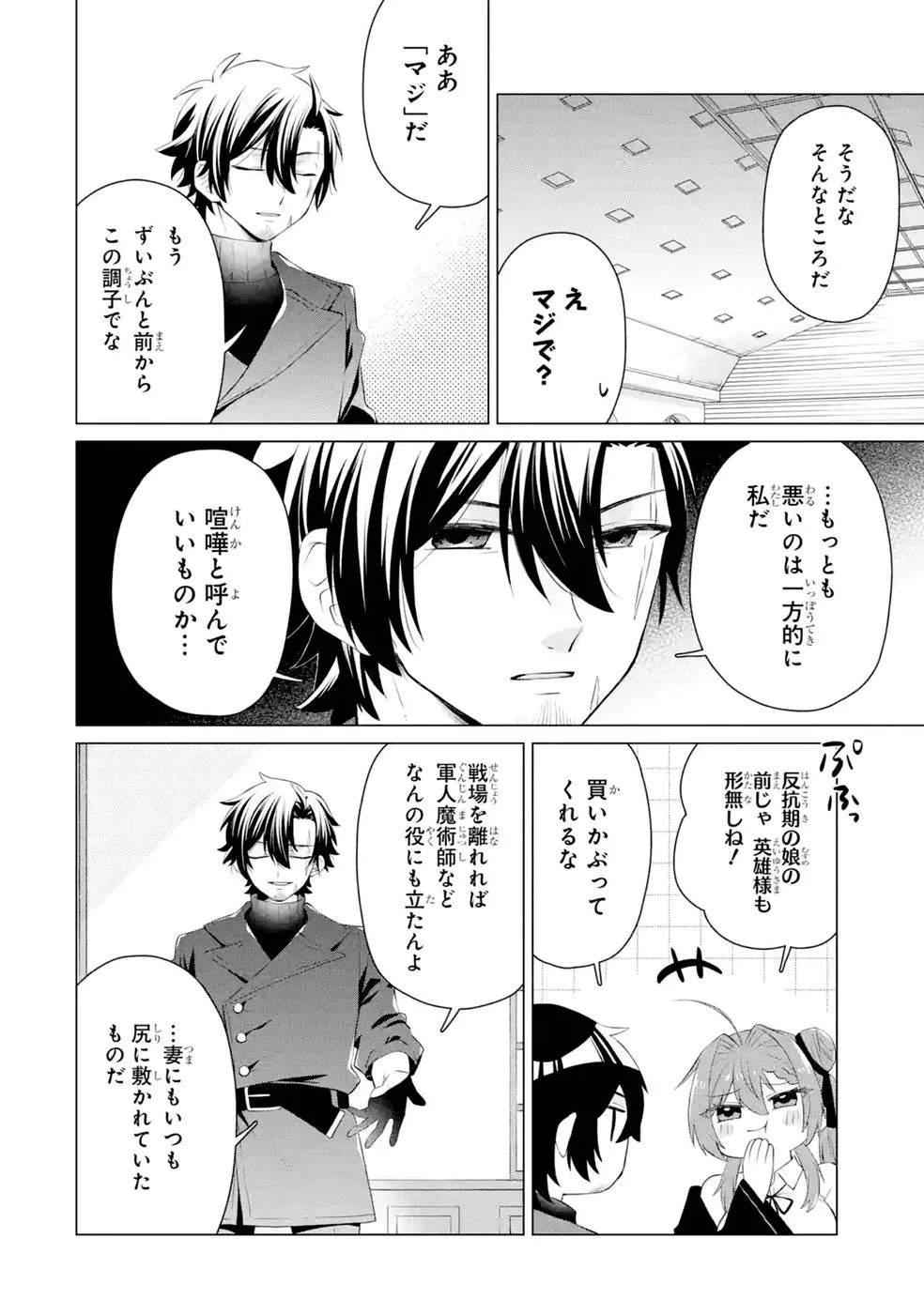 楽園守護者の最強転生　出来損ないの神話のゴーレム、現世では絶対防御の最強従者になる 第9話 - Page 22