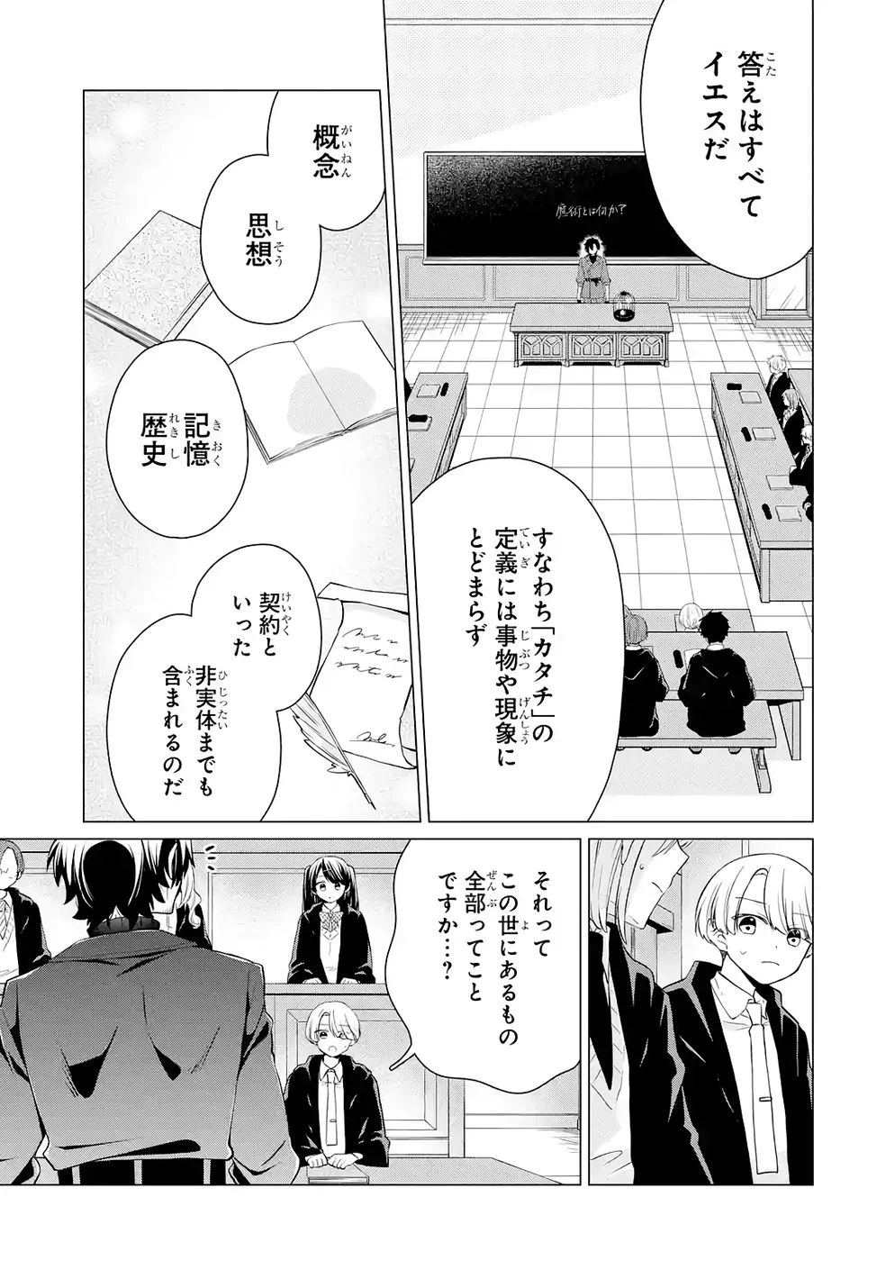 楽園守護者の最強転生　出来損ないの神話のゴーレム、現世では絶対防御の最強従者になる 第3話 - Page 17