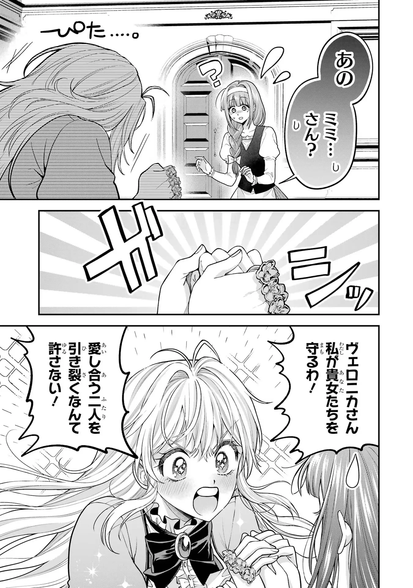 逃がした魚は大きかったが 釣り上げた魚が大きすぎた件 第9話 - Page 31