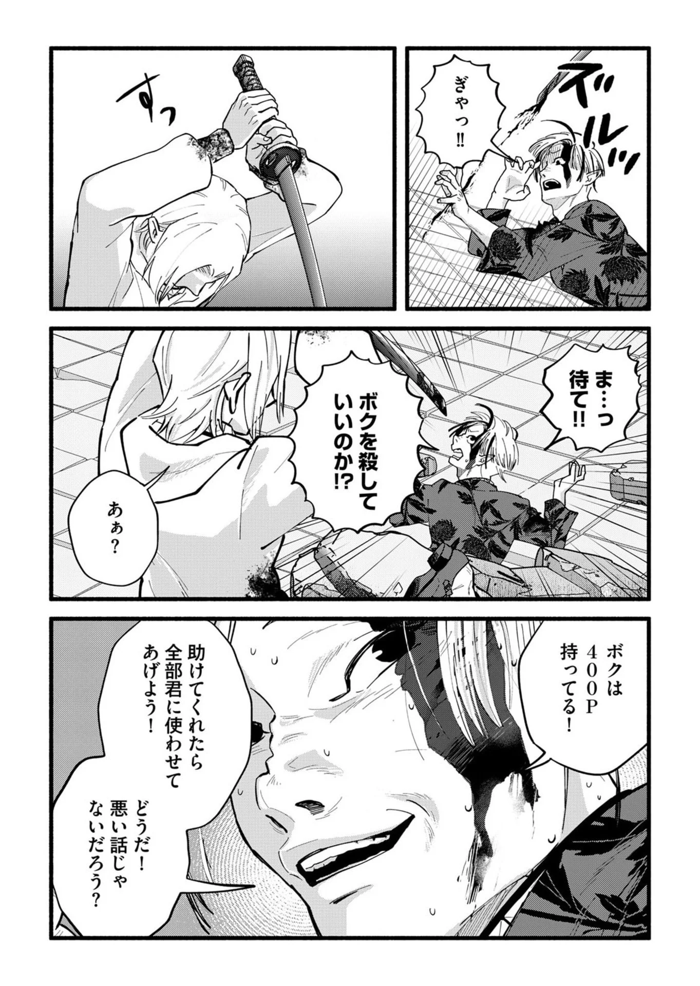 イジメ島 第5話 - Page 34