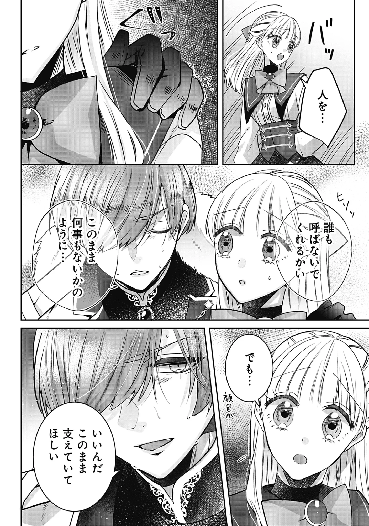 籠のなかの竜聖女 虐げられた伯爵令嬢は、今日も溺愛されています 第21話 - Page 18