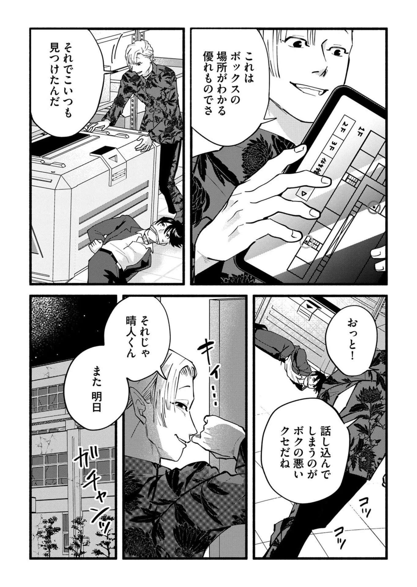 イジメ島 第5話 - Page 2