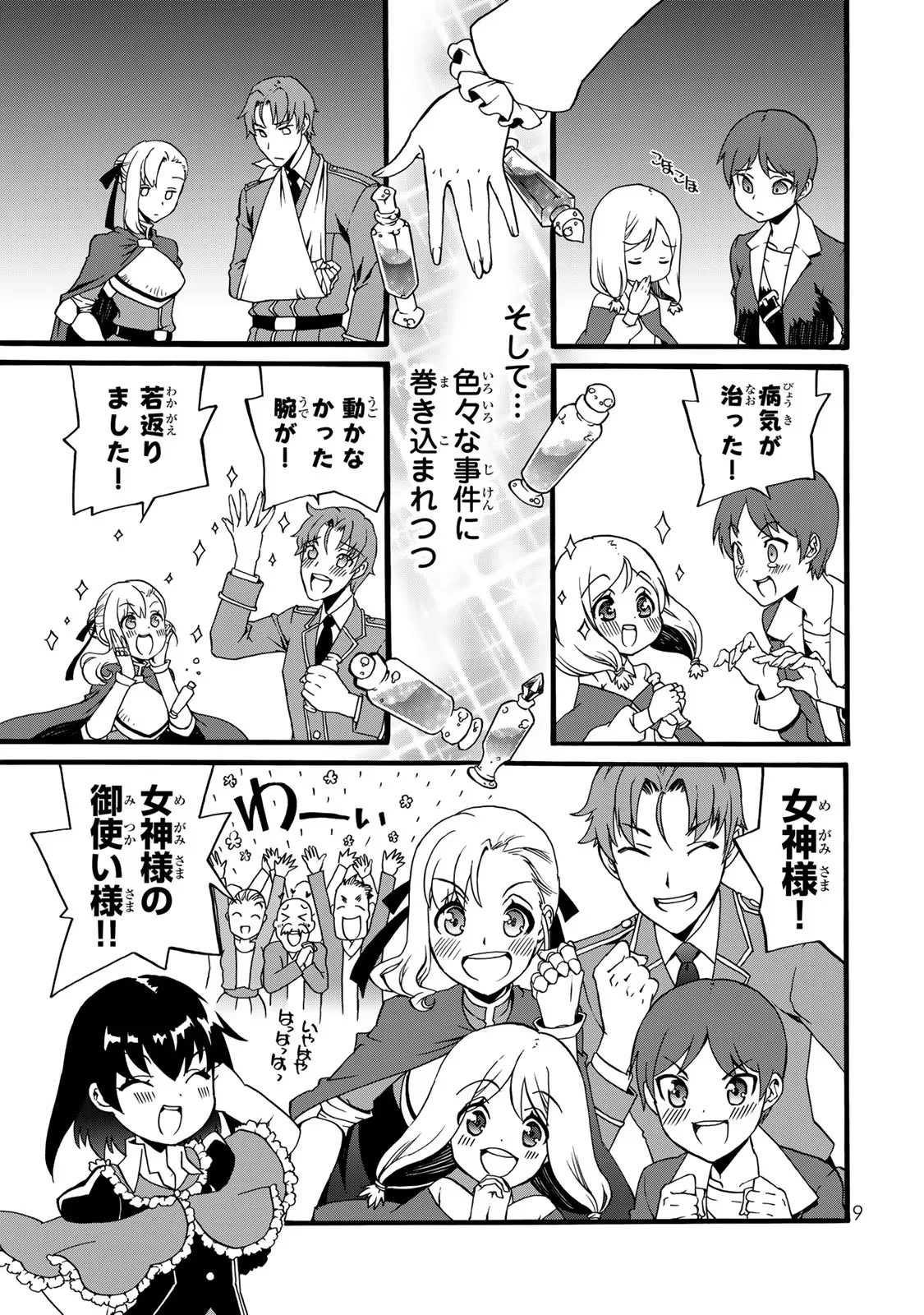 ポーション頼みで生き延びます 第0話 - Page 7