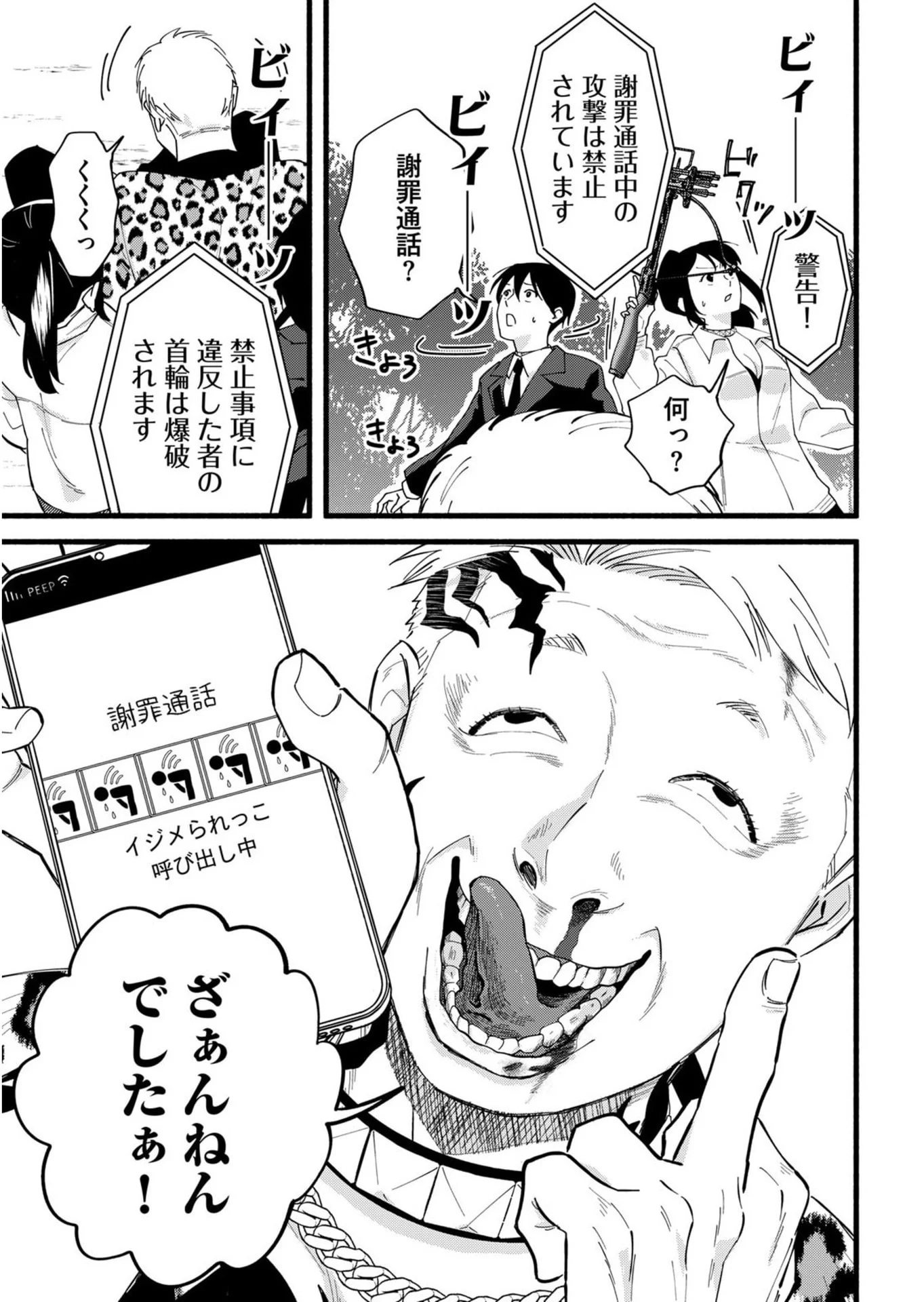 イジメ島 第2話 - Page 17