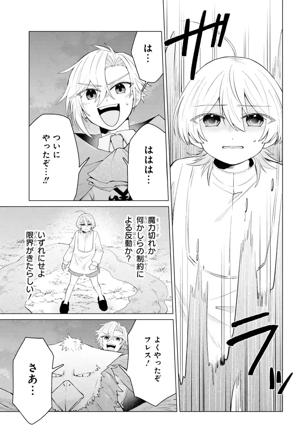 楽園守護者の最強転生　出来損ないの神話のゴーレム、現世では絶対防御の最強従者になる 第6話 - Page 33