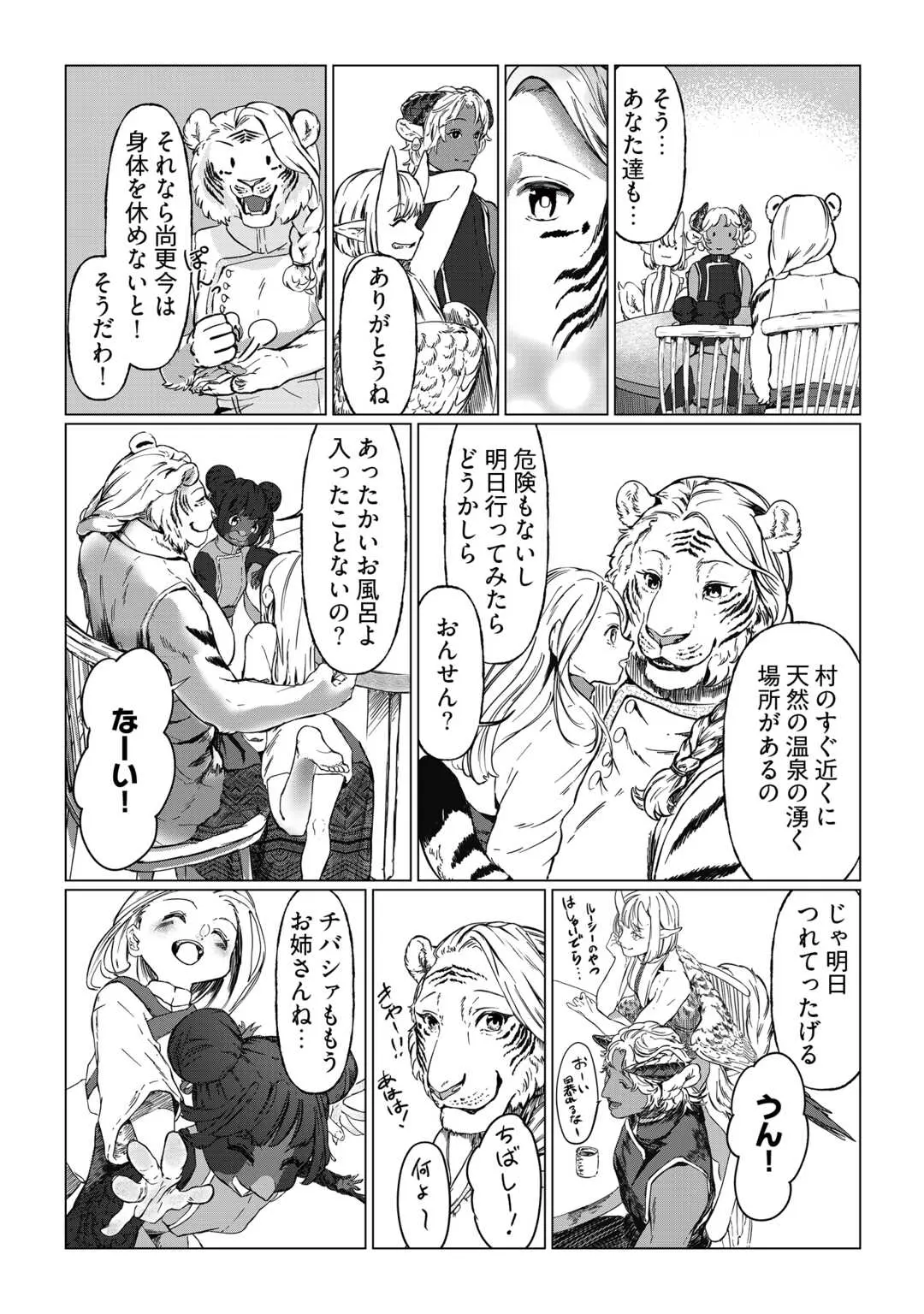 僕たちのシン世界 第1話 - Page 34