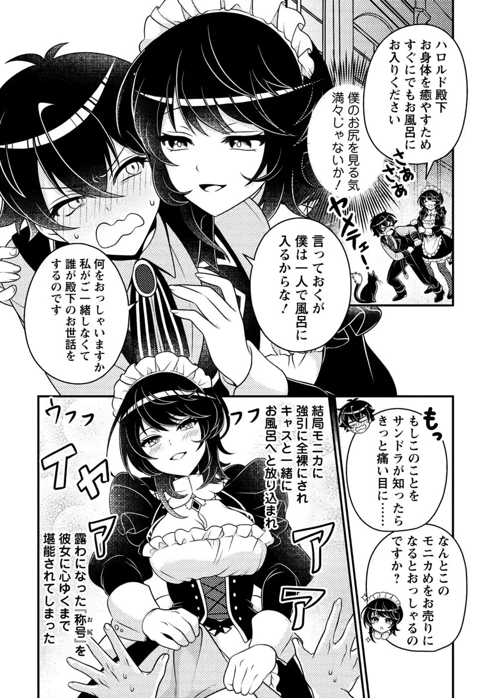 無能の悪童王子は生き残りたい 恋愛 の悪役モブに転生したけど、原作無視して最強を目指す 第20話 - Page 23