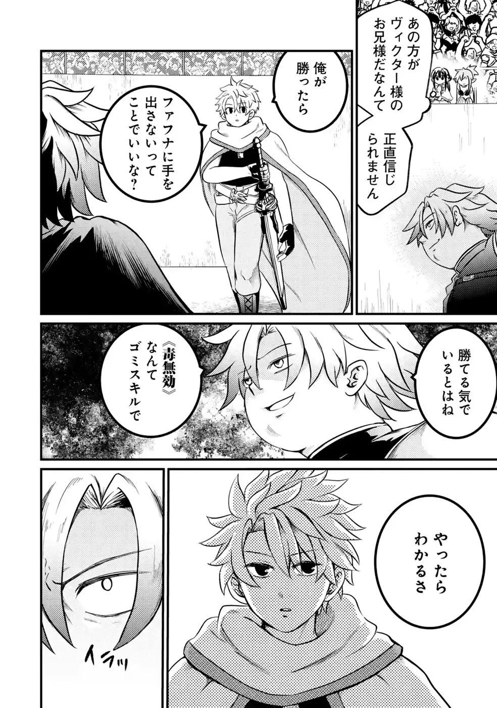 外れスキル【毒無効】を得て追放された転生者、たまたま死んでいた 第10話 - Page 32