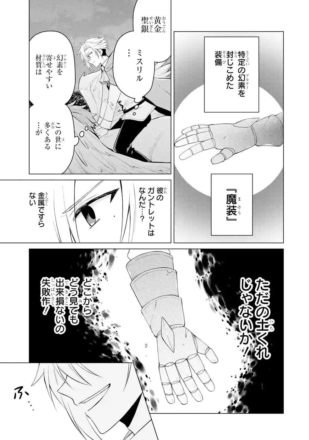 楽園守護者の最強転生　出来損ないの神話のゴーレム、現世では絶対防御の最強従者になる 第6話 - Page 21