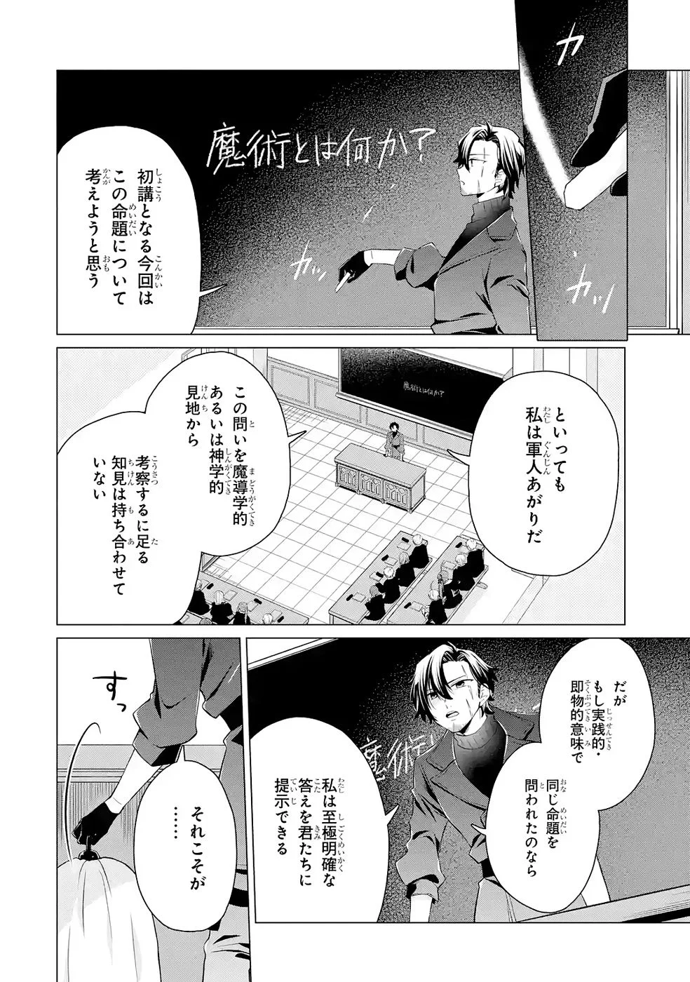 楽園守護者の最強転生　出来損ないの神話のゴーレム、現世では絶対防御の最強従者になる 第3話 - Page 10