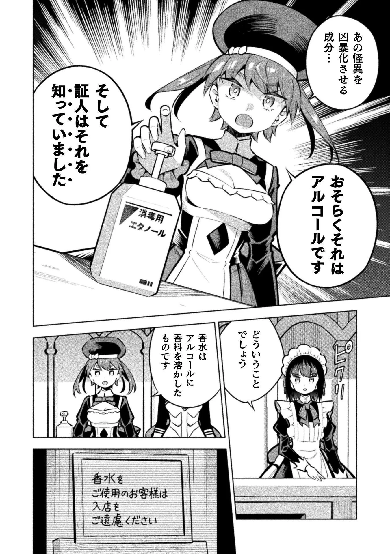 魔法少女 敗北裁判 第7.3話 - Page 18