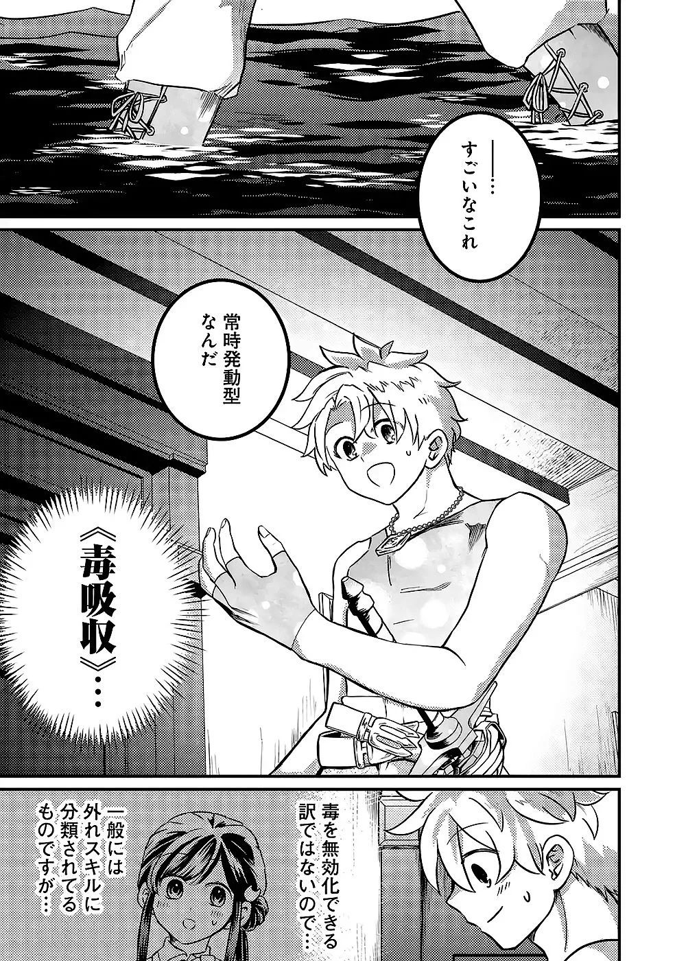 外れスキル【毒無効】を得て追放された転生者、たまたま死んでいた 第9話 - Page 19