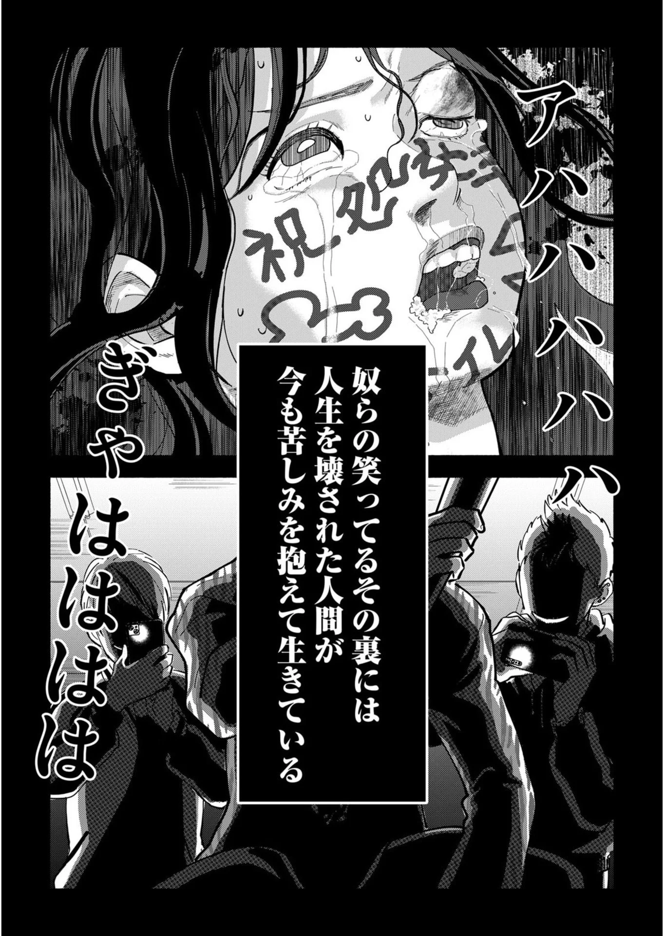 イジメ島 第1話 - Page 3