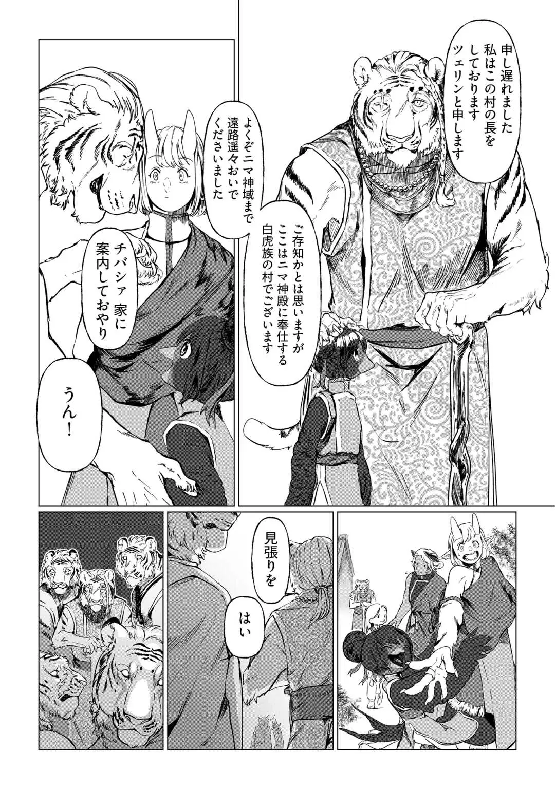 僕たちのシン世界 第1話 - Page 19