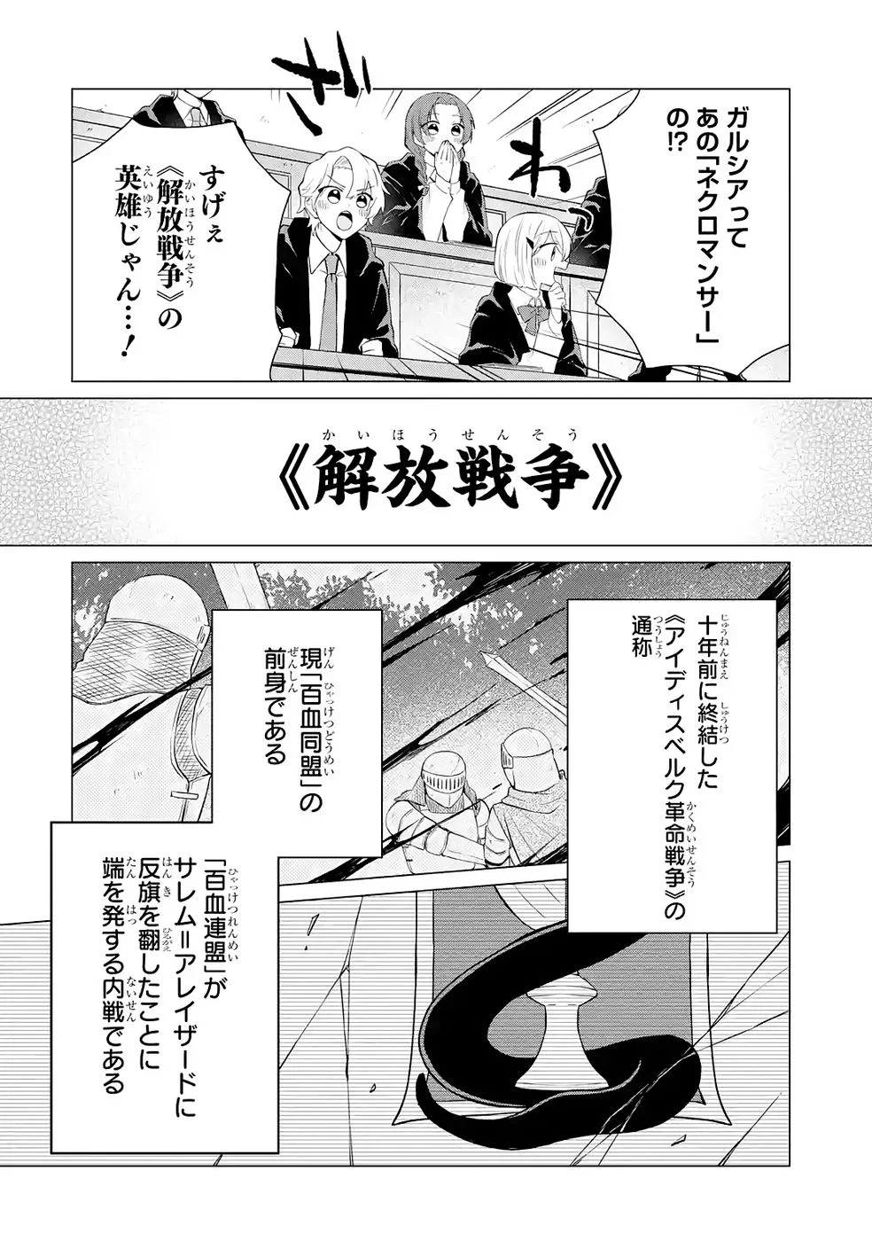 楽園守護者の最強転生　出来損ないの神話のゴーレム、現世では絶対防御の最強従者になる 第3話 - Page 4