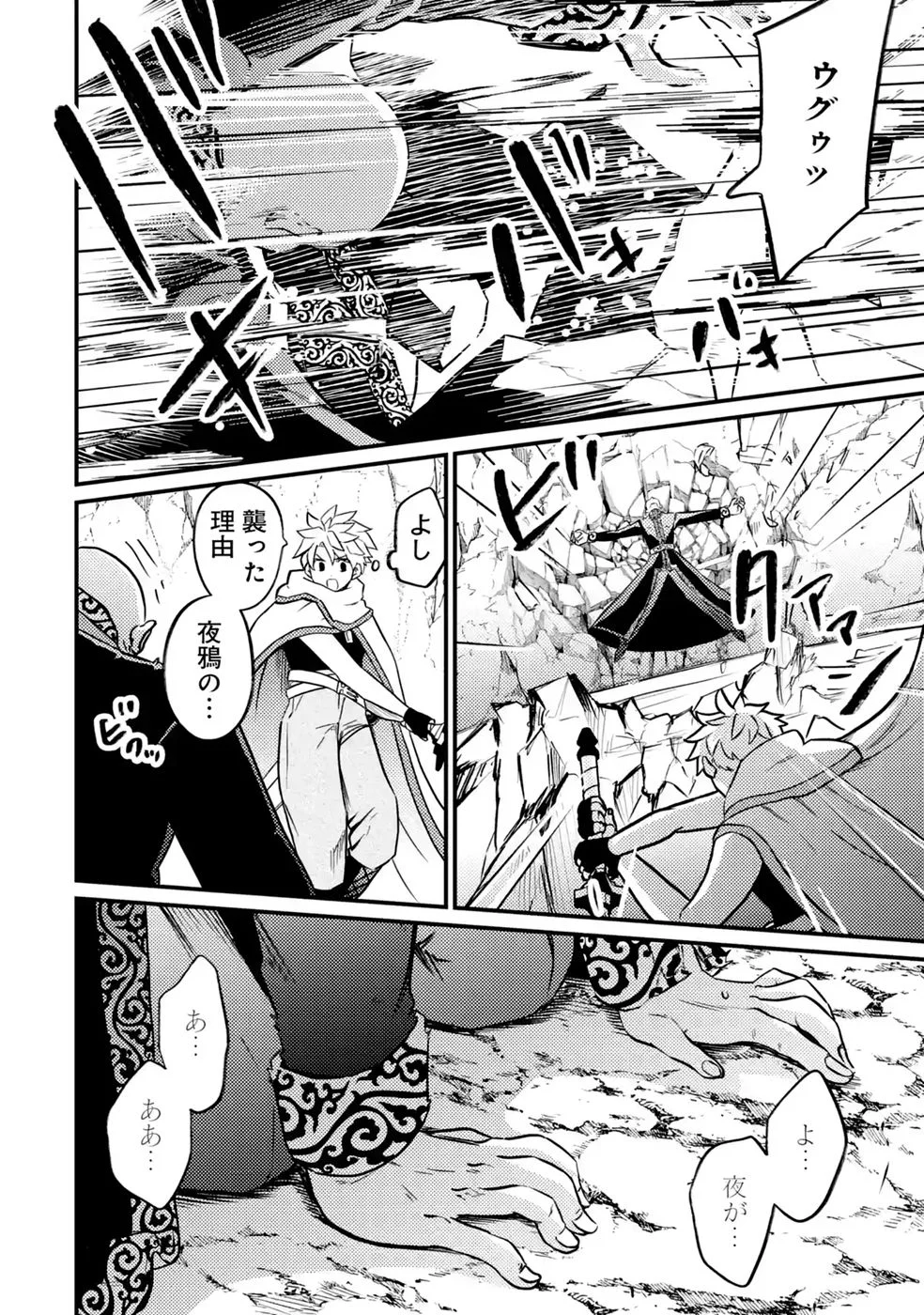 外れスキル【毒無効】を得て追放された転生者、たまたま死んでいた 第12話 - Page 34