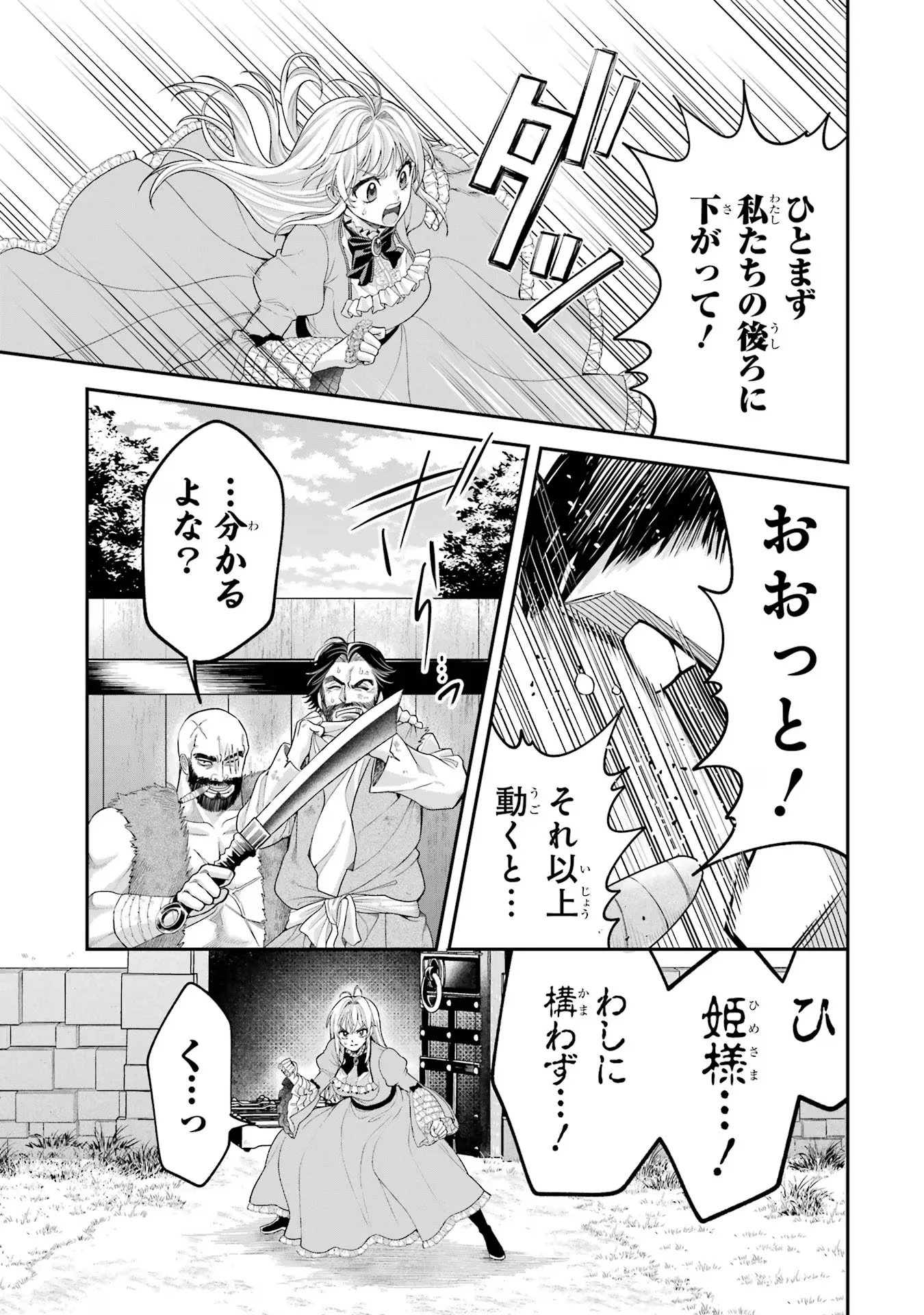 逃がした魚は大きかったが 釣り上げた魚が大きすぎた件 第10話 - Page 13
