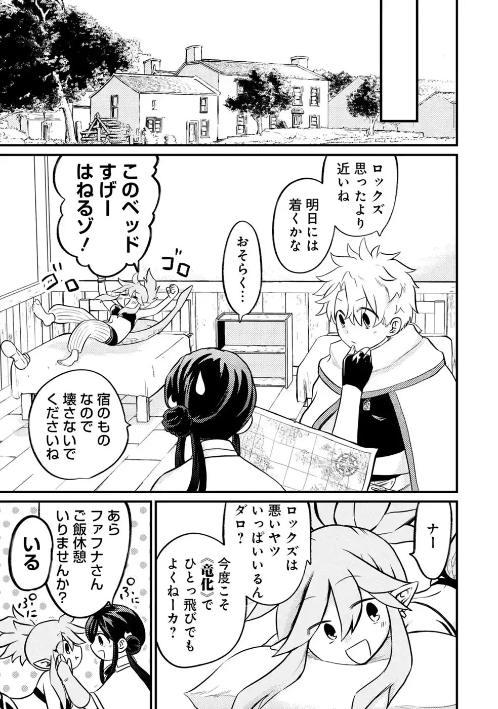外れスキル【毒無効】を得て追放された転生者、たまたま死んでいた 第12話 - Page 9