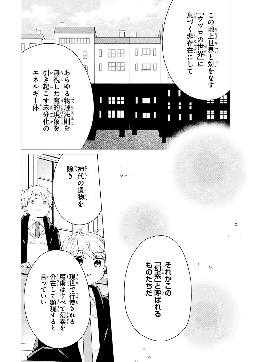 楽園守護者の最強転生　出来損ないの神話のゴーレム、現世では絶対防御の最強従者になる 第3話 - Page 12