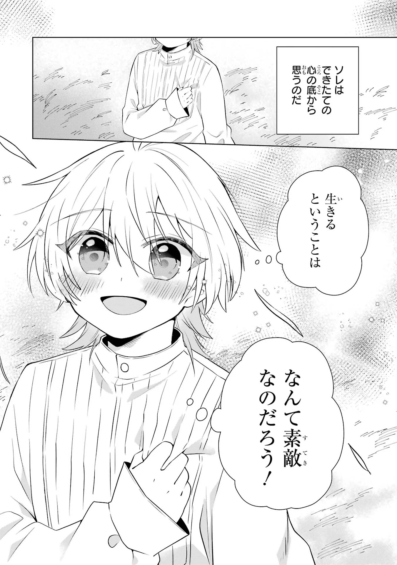 楽園守護者の最強転生　出来損ないの神話のゴーレム、現世では絶対防御の最強従者になる 第1話 - Page 14