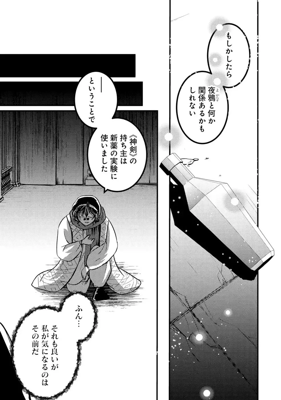 外れスキル【毒無効】を得て追放された転生者、たまたま死んでいた 第11話 - Page 35