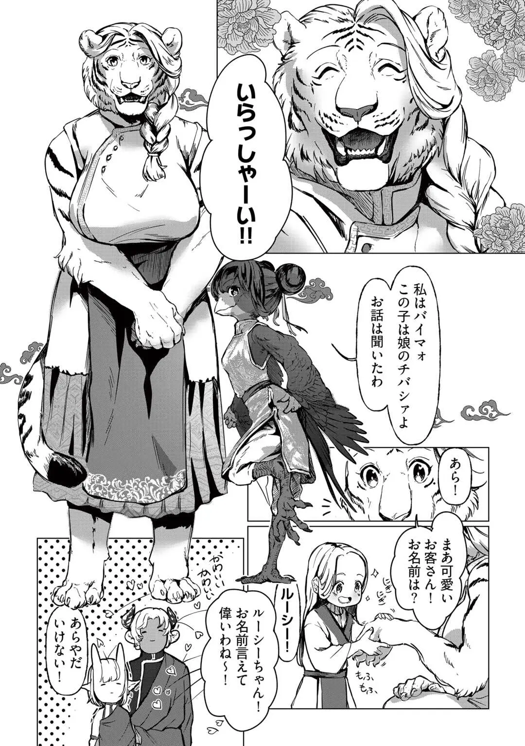 僕たちのシン世界 第1話 - Page 20