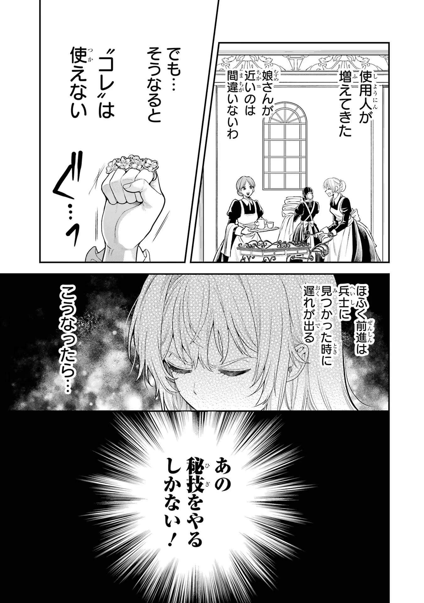逃がした魚は大きかったが 釣り上げた魚が大きすぎた件 第9話 - Page 15