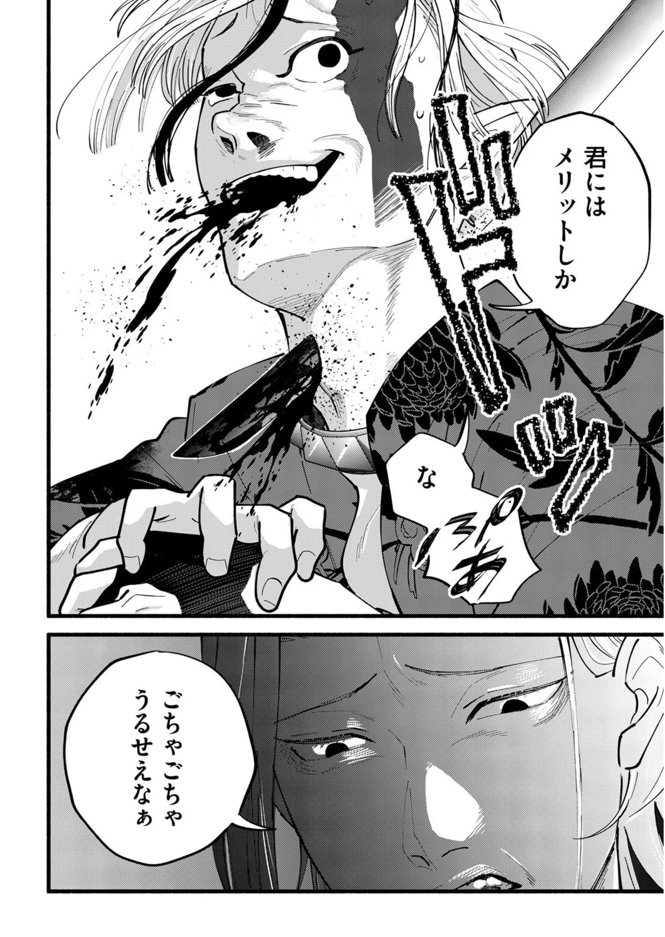 イジメ島 第5話 - Page 36