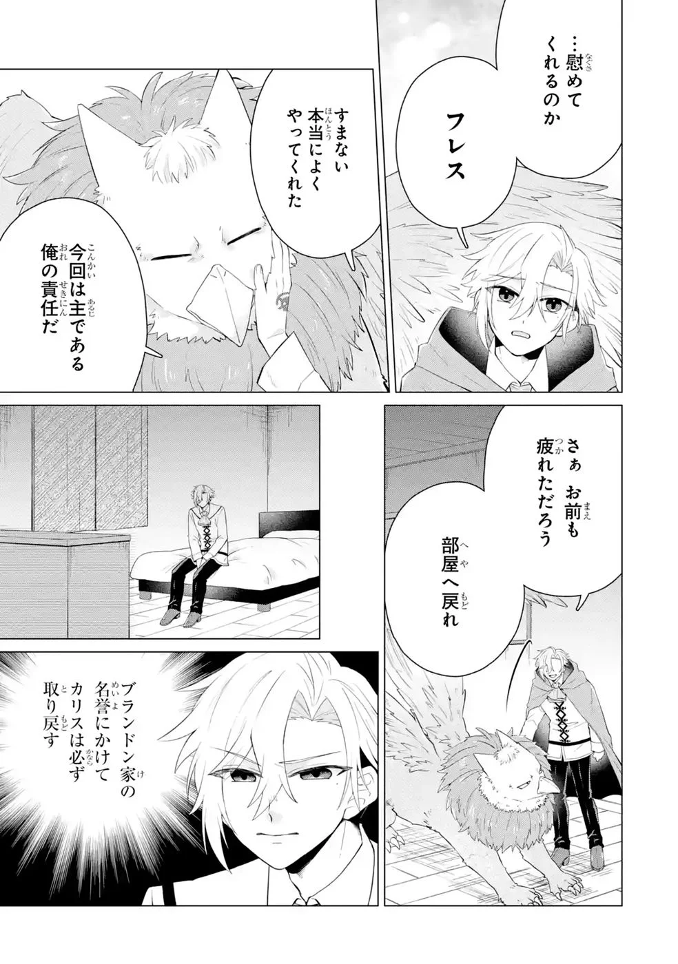 楽園守護者の最強転生　出来損ないの神話のゴーレム、現世では絶対防御の最強従者になる 第7話 - Page 3