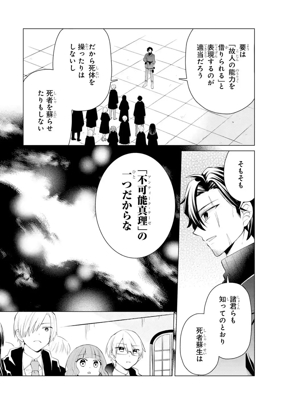 楽園守護者の最強転生　出来損ないの神話のゴーレム、現世では絶対防御の最強従者になる 第8話 - Page 14