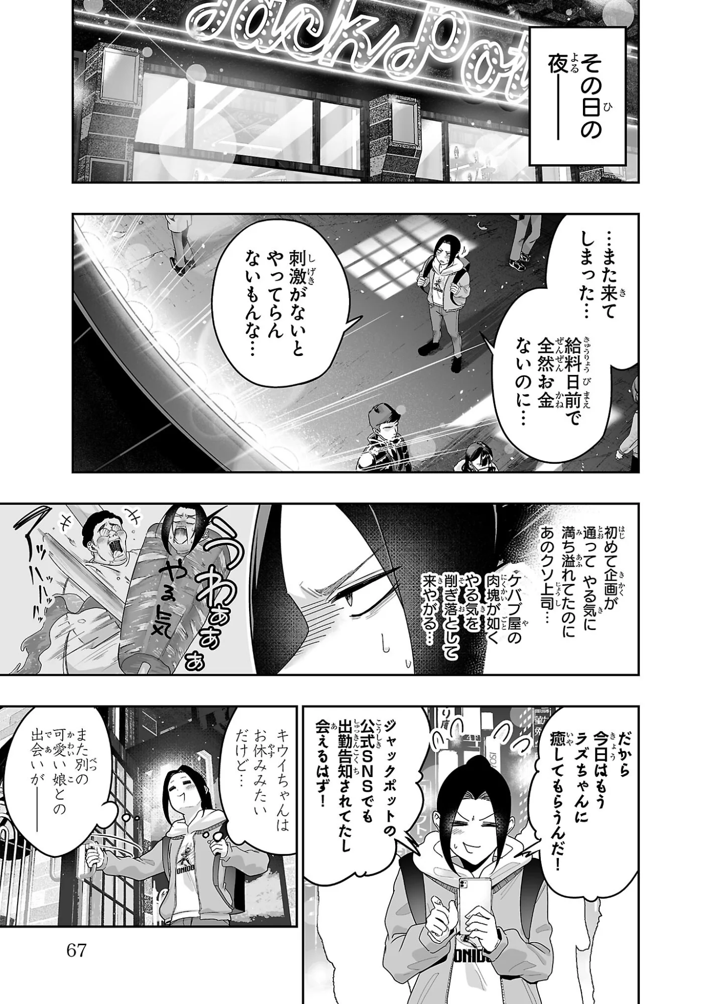 うさ耳ジャックポット 第3話 - Page 3