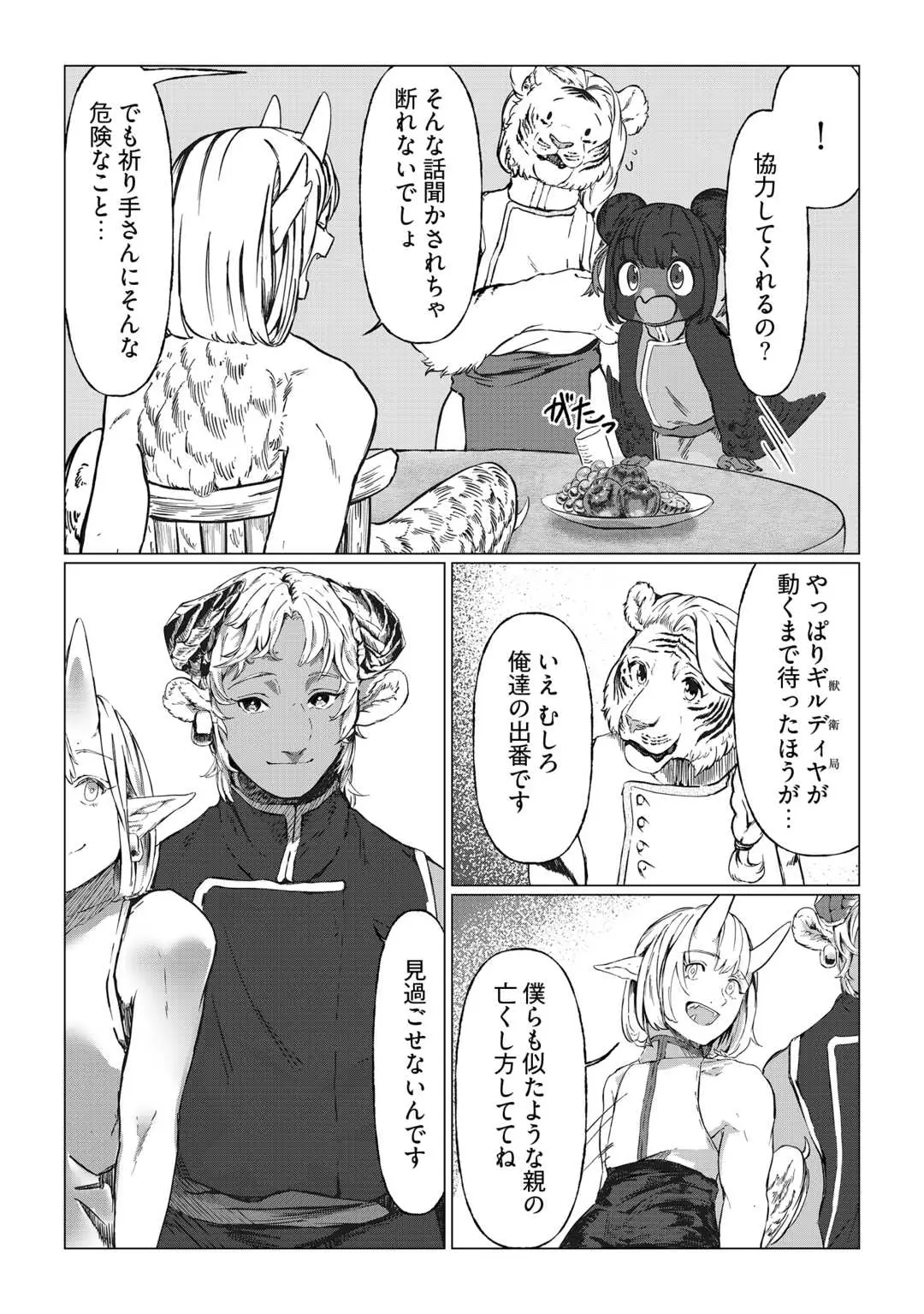僕たちのシン世界 第1話 - Page 33