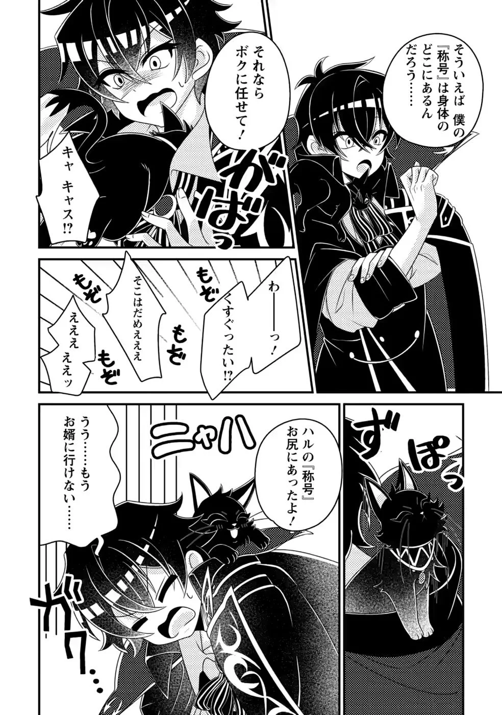 無能の悪童王子は生き残りたい 恋愛 の悪役モブに転生したけど、原作無視して最強を目指す 第20話 - Page 20
