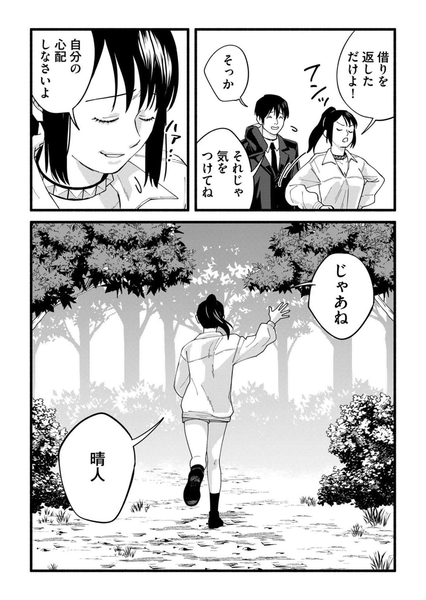イジメ島 第3話 - Page 33
