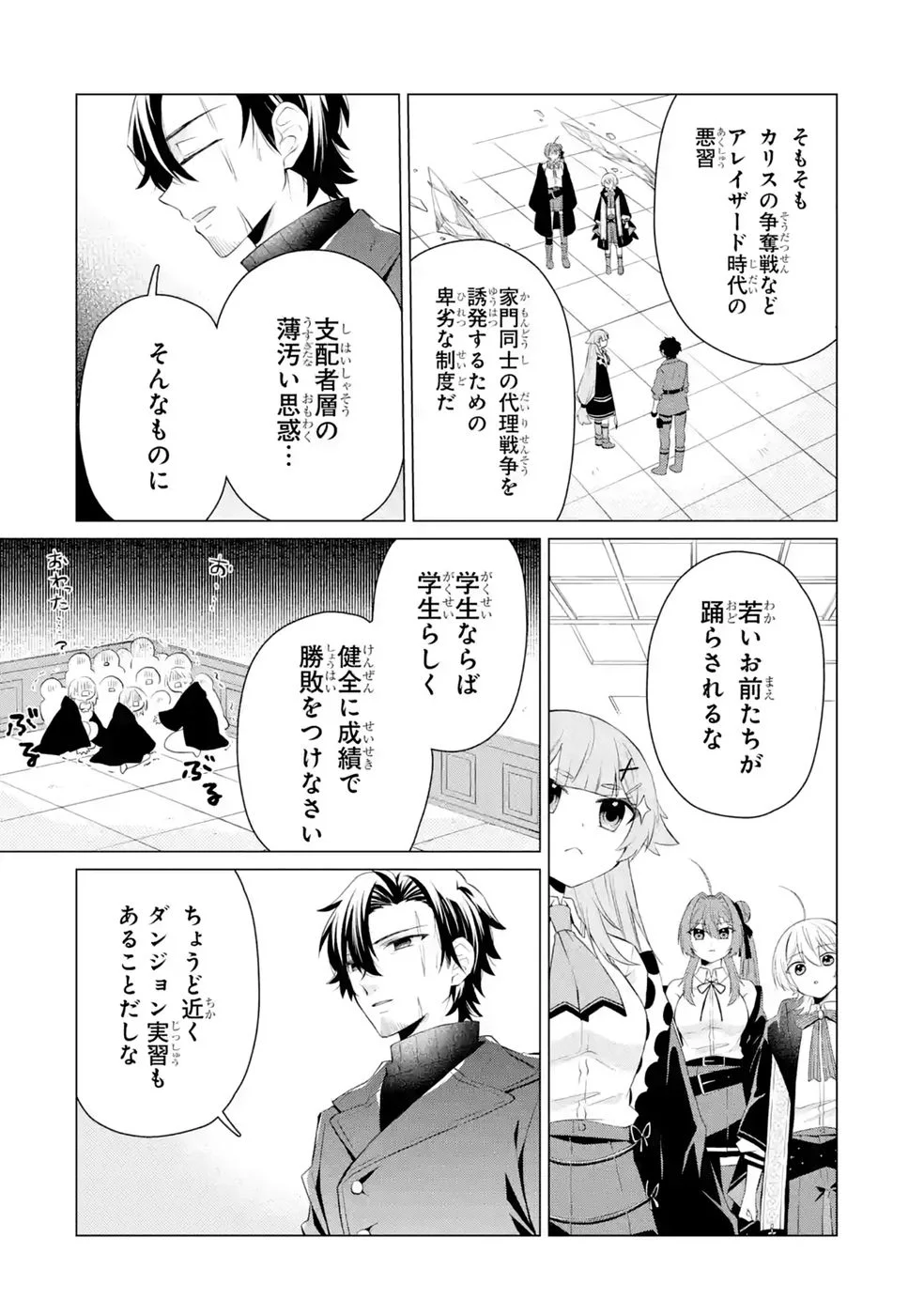 楽園守護者の最強転生　出来損ないの神話のゴーレム、現世では絶対防御の最強従者になる 第9話 - Page 20