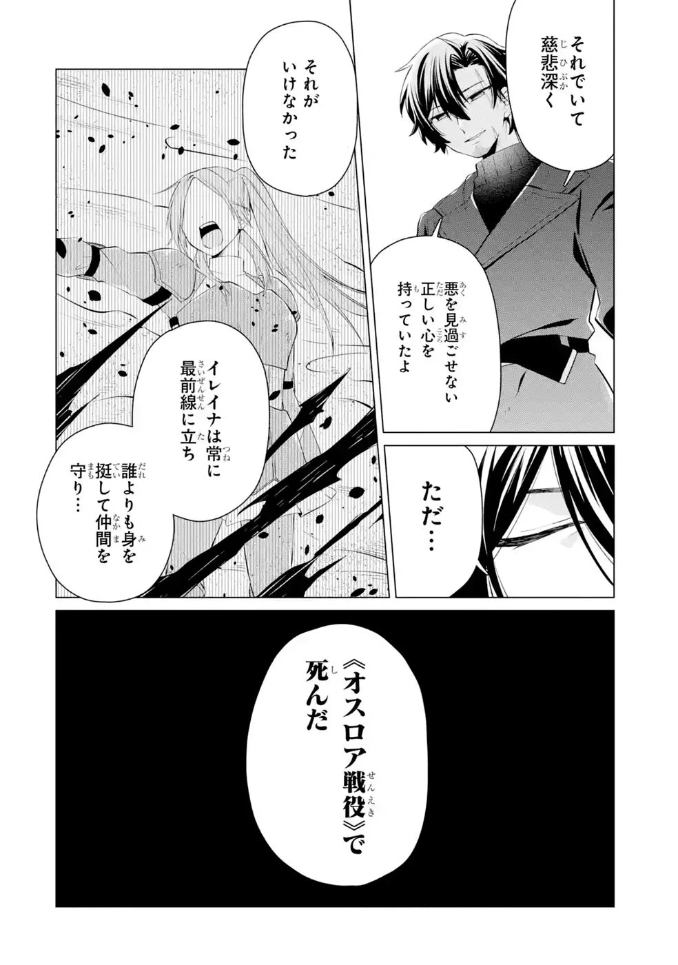 楽園守護者の最強転生　出来損ないの神話のゴーレム、現世では絶対防御の最強従者になる 第9話 - Page 24