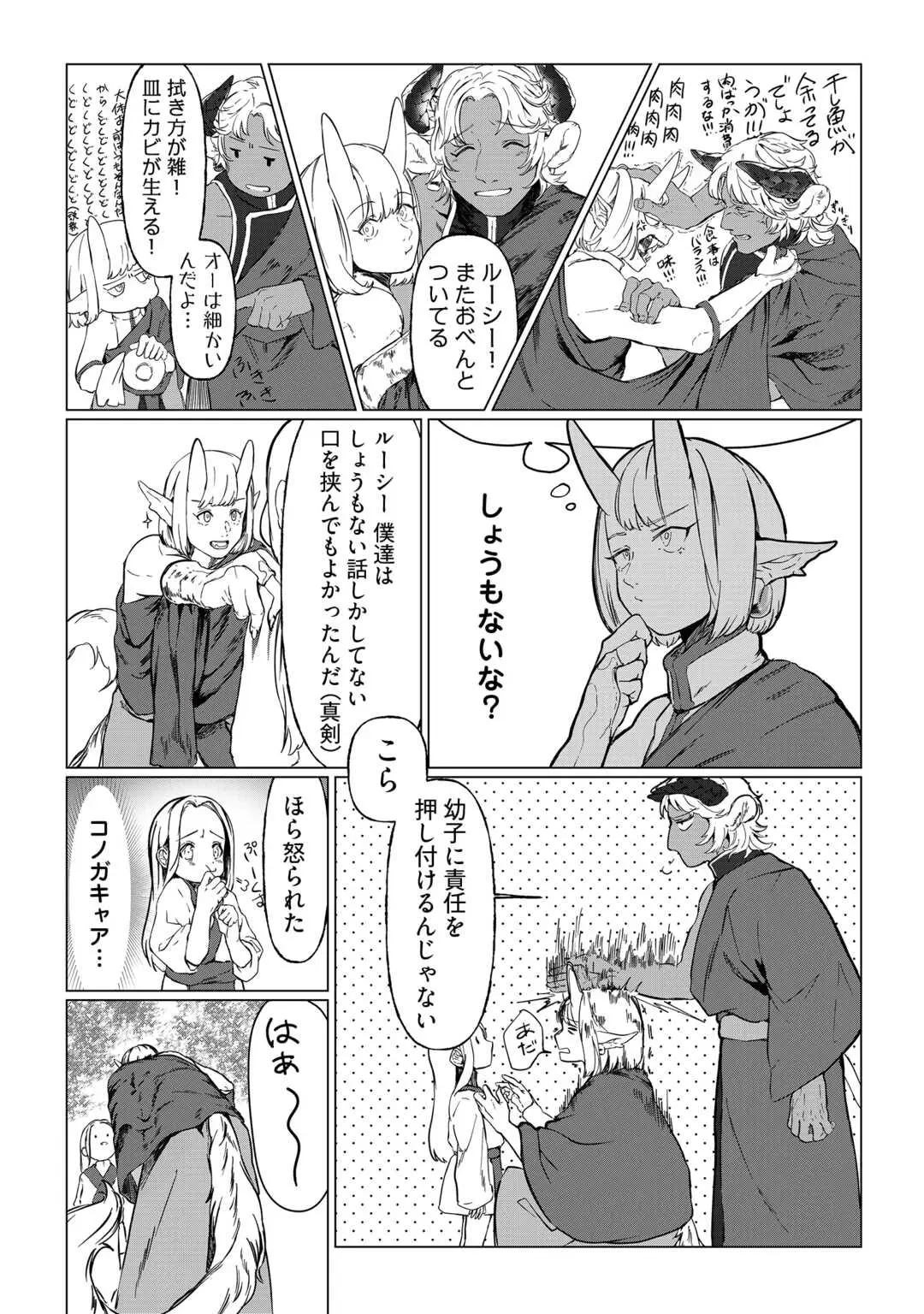 僕たちのシン世界 第1話 - Page 10