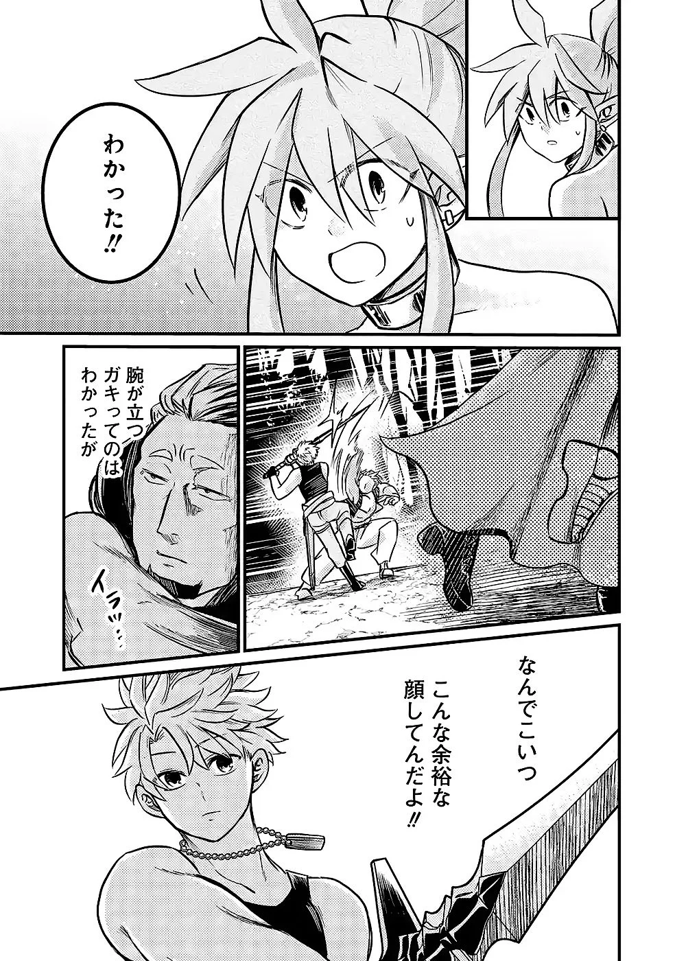 外れスキル【毒無効】を得て追放された転生者、たまたま死んでいた 第9話 - Page 35